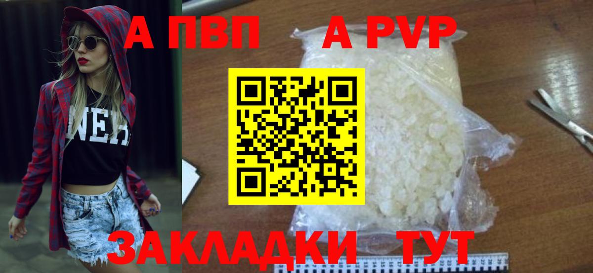 A PVP VHQ  Alpha-PVP кристаллы  Аксай  A-PVP Соль  Вход с VPN 