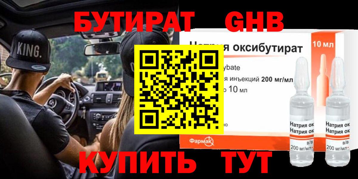 Бутират бутик Аксай