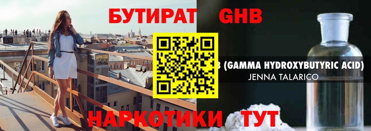 Аксай  Бутират жидкий экстази  Вход с VPN 