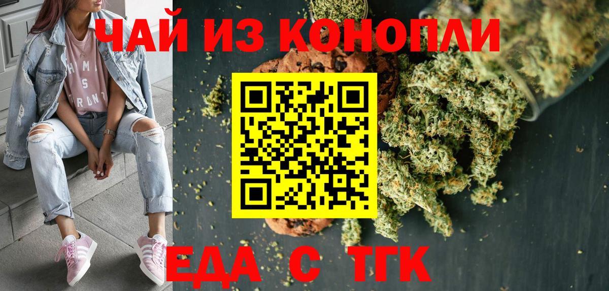 Еда ТГК конопля  Вход с VPN  Аксай 