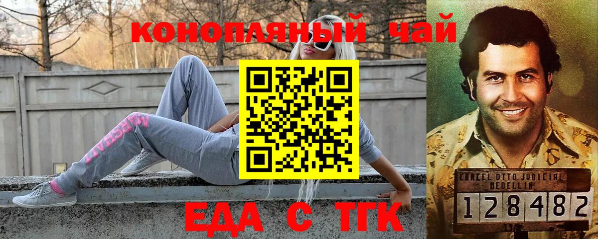 Еда ТГК марихуана Аксай