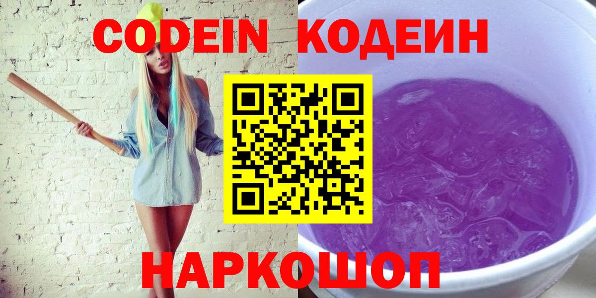 Кодеиновый сироп Lean напиток Lean (лин)  Вход с VPN  Кодеиновый сироп Lean Purple Drank  Аксай 