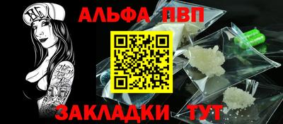 альфа пвп Пугачёв