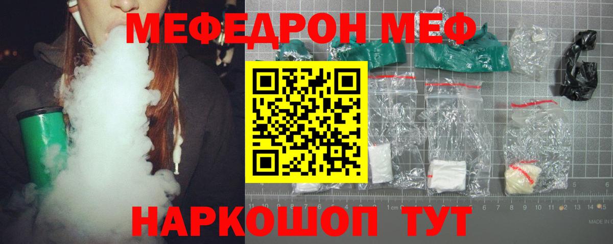 МЕФ  МЯУ-МЯУ мука  Меф  Вход с VPN  МЯУ-МЯУ 4 MMC  Аксай 