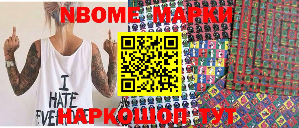 Марки 25I-NBOMe 1,5мг Аксай
